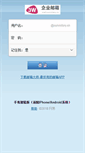 Mobile Screenshot of mail.sunvictory.cn