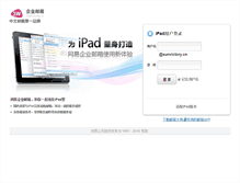Tablet Screenshot of mail.sunvictory.cn